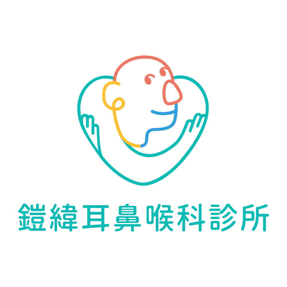 鎧緯耳鼻喉科診所 去背 中文直式11